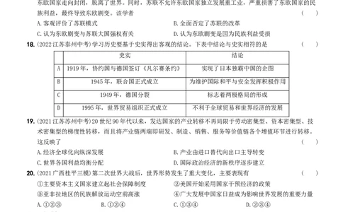 卷16期末素养综合测试（二）-2022-2023学年九年级历史下册最新命题导向测试（部编版）_new_1、初中学习资料_4-7、历史_4-7-6、初三历史下册_2023更新部编版初中历史9下