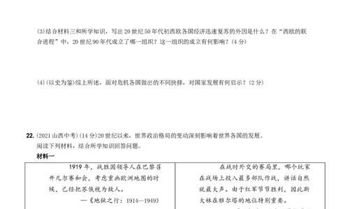 卷16期末素养综合测试（二）-2022-2023学年九年级历史下册最新命题导向测试（部编版）_new_1、初中学习资料_4-7、历史_4-7-6、初三历史下册_2023更新部编版初中历史9下
