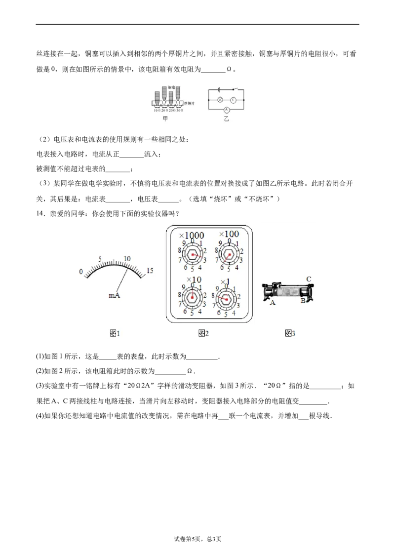 变阻器（重点练）（原卷版）_1、初中学习资料_4-4、物理_4-4-5、初三物理全册_2024更新_4人教物理试卷9全册同步课时练习新
