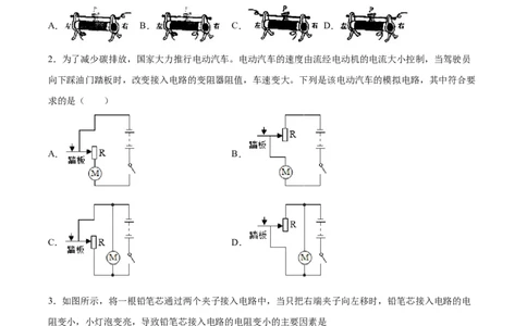 变阻器（重点练）（原卷版）_1、初中学习资料_4-4、物理_4-4-5、初三物理全册_2024更新_4人教物理试卷9全册同步课时练习新