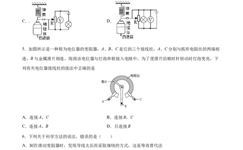 变阻器（重点练）（原卷版）_1、初中学习资料_4-4、物理_4-4-5、初三物理全册_2024更新_4人教物理试卷9全册同步课时练习新