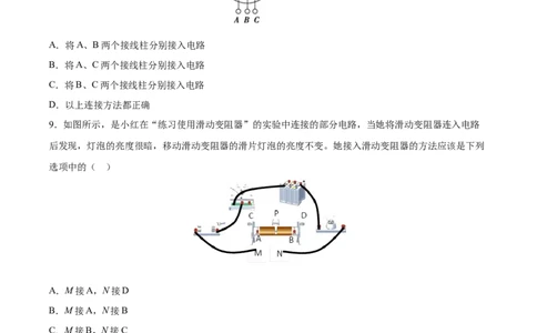 变阻器（重点练）（原卷版）_1、初中学习资料_4-4、物理_4-4-5、初三物理全册_2024更新_4人教物理试卷9全册同步课时练习新