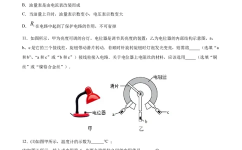 变阻器（重点练）（原卷版）_1、初中学习资料_4-4、物理_4-4-5、初三物理全册_2024更新_4人教物理试卷9全册同步课时练习新