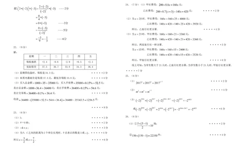 参考答案_1、初中学习资料_4-2、数学_北师大版_北师大版初中数学7上_期中、期末、月考、中考真题_期中、期末、月考真题_2017-2018学年福建省上杭县西南片区七年级上数学期中试卷含答案