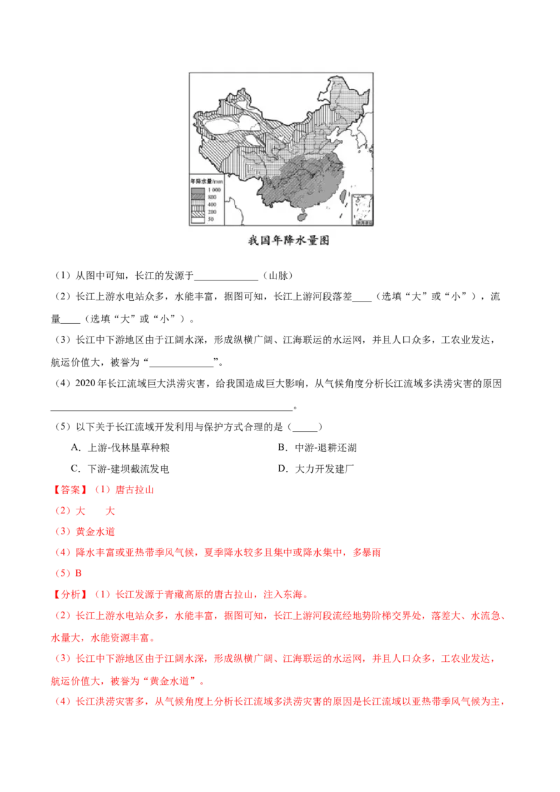 学易金卷：2020-2021学年八年级地理上学期期末测试卷01（人教版）（解析版）_1、初中学习资料_4-8、地理_4-8-3、初二地理上册_4.地理8上期末试卷（10份）