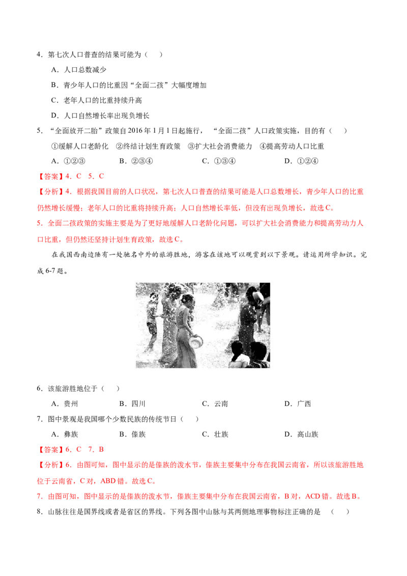 学易金卷：2020-2021学年八年级地理上学期期末测试卷01（人教版）（解析版）_1、初中学习资料_4-8、地理_4-8-3、初二地理上册_4.地理8上期末试卷（10份）