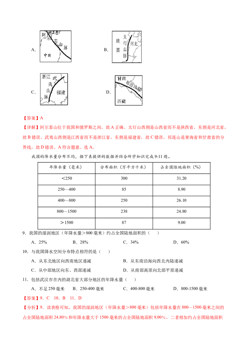 学易金卷：2020-2021学年八年级地理上学期期末测试卷01（人教版）（解析版）_1、初中学习资料_4-8、地理_4-8-3、初二地理上册_4.地理8上期末试卷（10份）