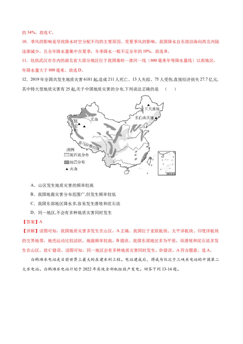 学易金卷：2020-2021学年八年级地理上学期期末测试卷01（人教版）（解析版）_1、初中学习资料_4-8、地理_4-8-3、初二地理上册_4.地理8上期末试卷（10份）