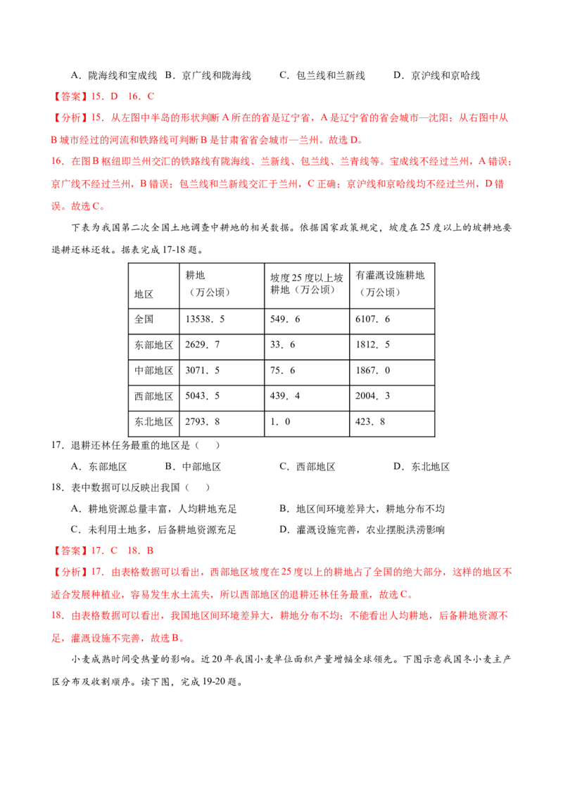 学易金卷：2020-2021学年八年级地理上学期期末测试卷01（人教版）（解析版）_1、初中学习资料_4-8、地理_4-8-3、初二地理上册_4.地理8上期末试卷（10份）