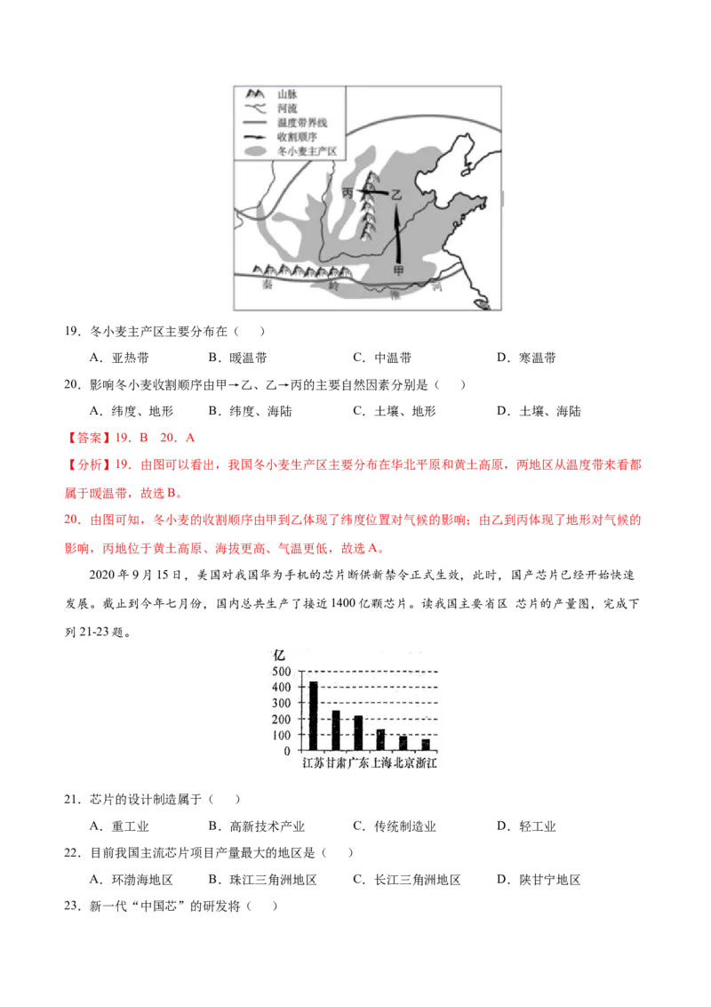 学易金卷：2020-2021学年八年级地理上学期期末测试卷01（人教版）（解析版）_1、初中学习资料_4-8、地理_4-8-3、初二地理上册_4.地理8上期末试卷（10份）