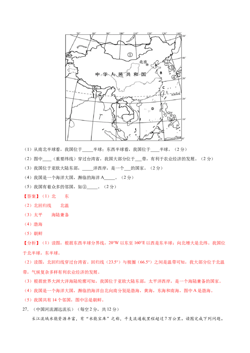 学易金卷：2020-2021学年八年级地理上学期期末测试卷01（人教版）（解析版）_1、初中学习资料_4-8、地理_4-8-3、初二地理上册_4.地理8上期末试卷（10份）