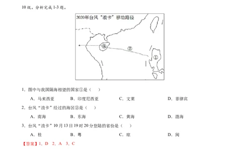 学易金卷：2020-2021学年八年级地理上学期期末测试卷01（人教版）（解析版）_1、初中学习资料_4-8、地理_4-8-3、初二地理上册_4.地理8上期末试卷（10份）