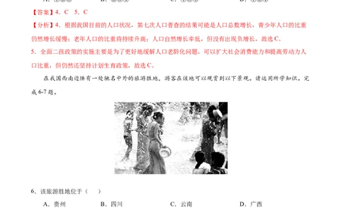 学易金卷：2020-2021学年八年级地理上学期期末测试卷01（人教版）（解析版）_1、初中学习资料_4-8、地理_4-8-3、初二地理上册_4.地理8上期末试卷（10份）