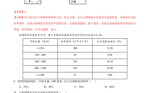 学易金卷：2020-2021学年八年级地理上学期期末测试卷01（人教版）（解析版）_1、初中学习资料_4-8、地理_4-8-3、初二地理上册_4.地理8上期末试卷（10份）