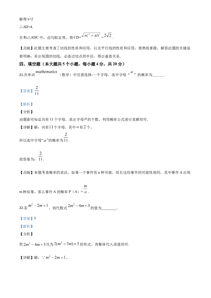四川甘孜州-word解析_1、初中学习资料_2024秋改版_七上数学最新版课件_沪科版七上课课件_数学中考真题卷（2019-2023）_2020年中考数学试卷_四川
