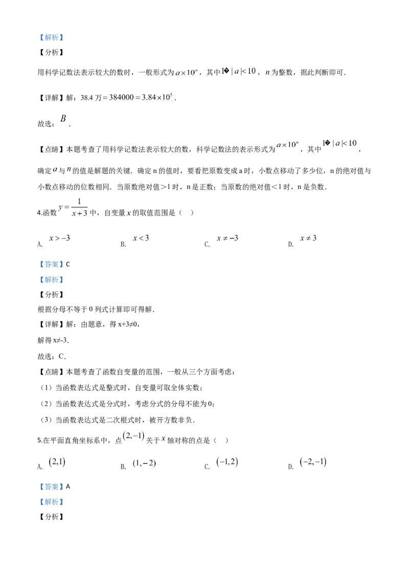 四川甘孜州-word解析_1、初中学习资料_2024秋改版_七上数学最新版课件_沪科版七上课课件_数学中考真题卷（2019-2023）_2020年中考数学试卷_四川