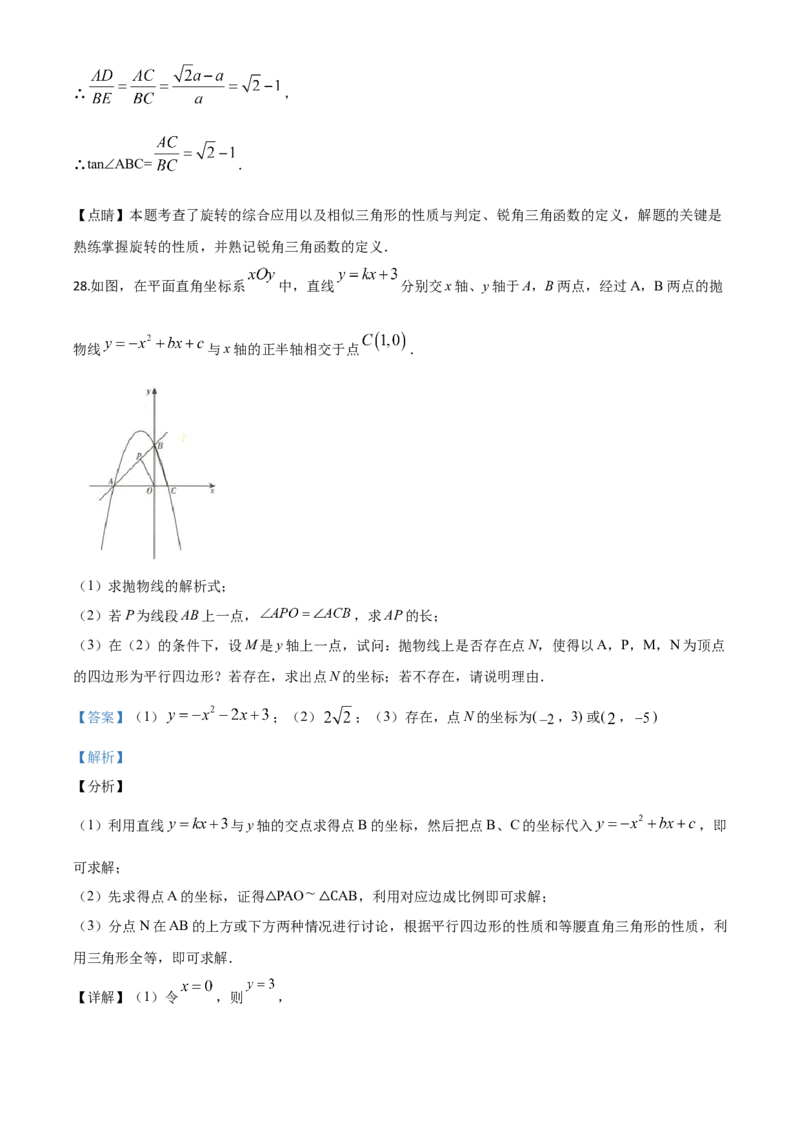 四川甘孜州-word解析_1、初中学习资料_2024秋改版_七上数学最新版课件_沪科版七上课课件_数学中考真题卷（2019-2023）_2020年中考数学试卷_四川