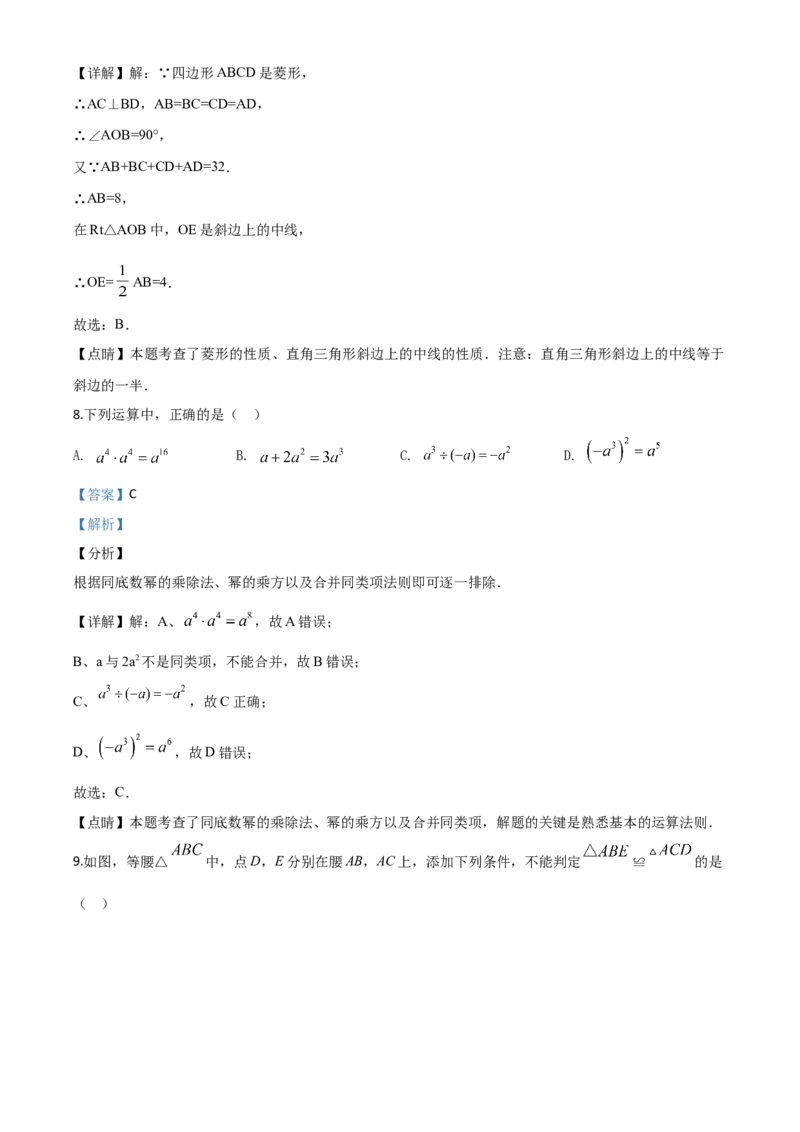 四川甘孜州-word解析_1、初中学习资料_2024秋改版_七上数学最新版课件_沪科版七上课课件_数学中考真题卷（2019-2023）_2020年中考数学试卷_四川