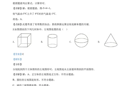 四川甘孜州-word解析_1、初中学习资料_2024秋改版_七上数学最新版课件_沪科版七上课课件_数学中考真题卷（2019-2023）_2020年中考数学试卷_四川