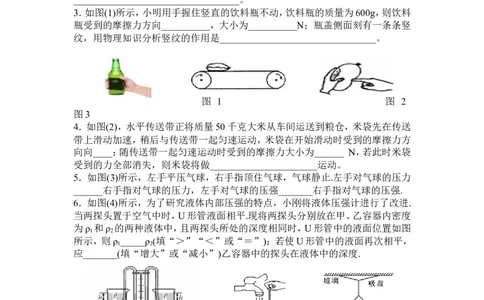 安徽省阜阳市第九中学2015-2016学年八年级下学期期中考试物理试题_1、初中学习资料_4-4、物理_4-4-4、初二物理下册_2023更新_八年级下册物理随堂练习、单元、期中、期末_期中