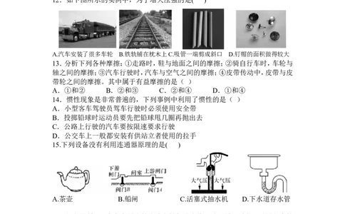 安徽省阜阳市第九中学2015-2016学年八年级下学期期中考试物理试题_1、初中学习资料_4-4、物理_4-4-4、初二物理下册_2023更新_八年级下册物理随堂练习、单元、期中、期末_期中