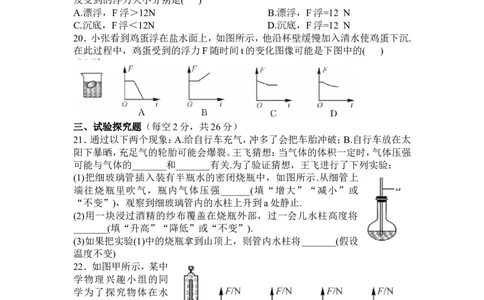 安徽省阜阳市第九中学2015-2016学年八年级下学期期中考试物理试题_1、初中学习资料_4-4、物理_4-4-4、初二物理下册_2023更新_八年级下册物理随堂练习、单元、期中、期末_期中