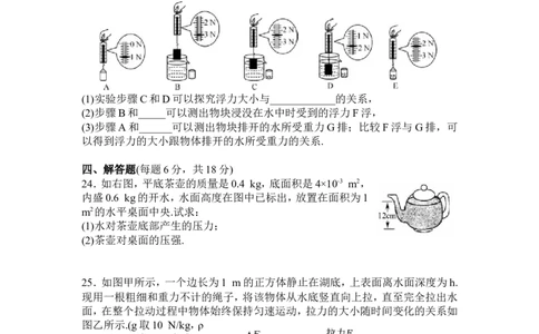安徽省阜阳市第九中学2015-2016学年八年级下学期期中考试物理试题_1、初中学习资料_4-4、物理_4-4-4、初二物理下册_2023更新_八年级下册物理随堂练习、单元、期中、期末_期中