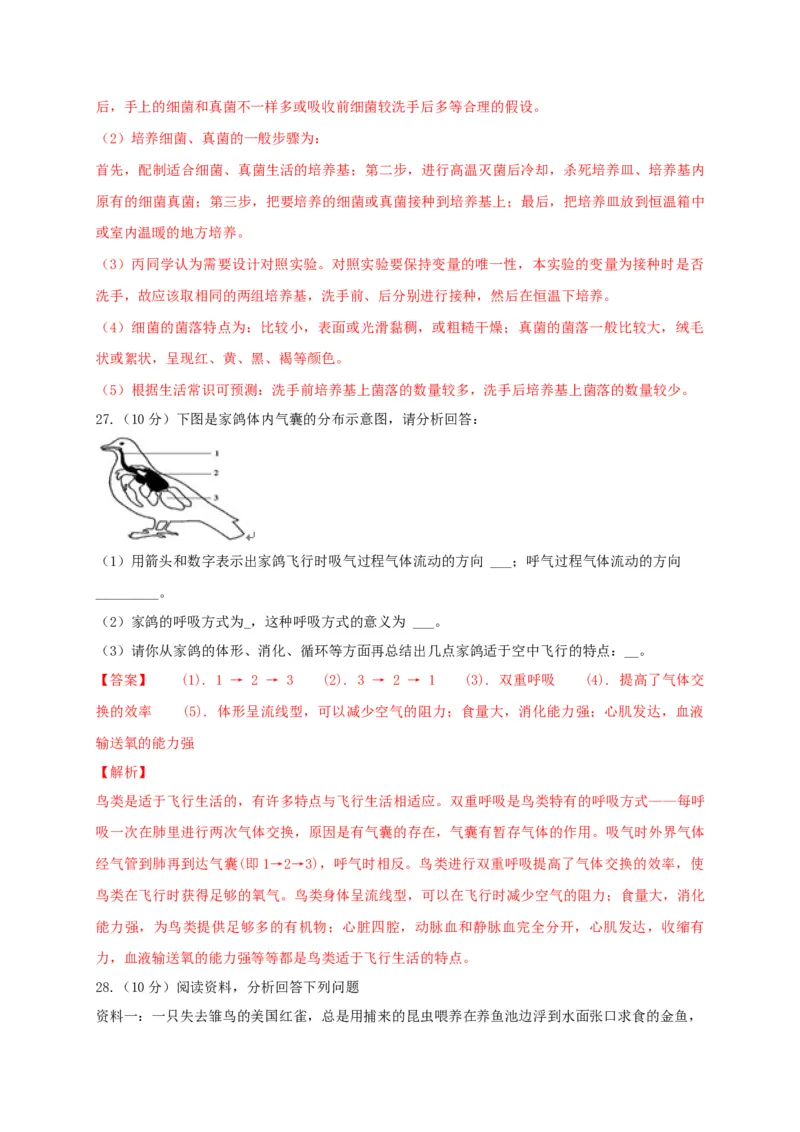 学易金卷：2020-2021学年八年级生物上学期期末测试卷03（人教版）（解析版）_1、初中学习资料_4-6、生物_4-6-3、初二生物上册_4、期末试卷（35份）