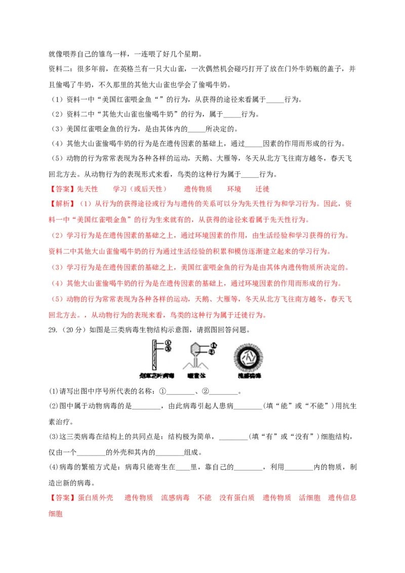 学易金卷：2020-2021学年八年级生物上学期期末测试卷03（人教版）（解析版）_1、初中学习资料_4-6、生物_4-6-3、初二生物上册_4、期末试卷（35份）