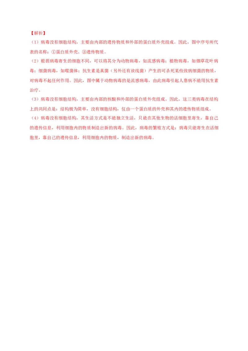 学易金卷：2020-2021学年八年级生物上学期期末测试卷03（人教版）（解析版）_1、初中学习资料_4-6、生物_4-6-3、初二生物上册_4、期末试卷（35份）