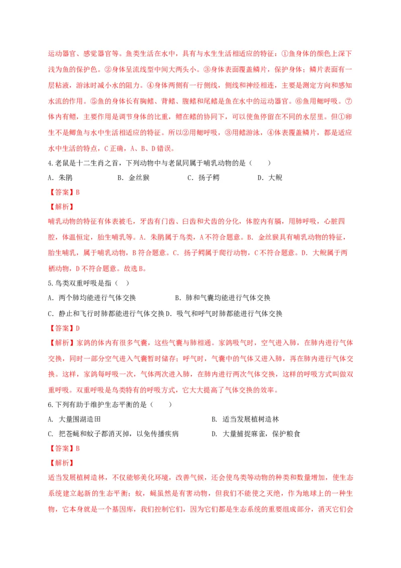 学易金卷：2020-2021学年八年级生物上学期期末测试卷03（人教版）（解析版）_1、初中学习资料_4-6、生物_4-6-3、初二生物上册_4、期末试卷（35份）