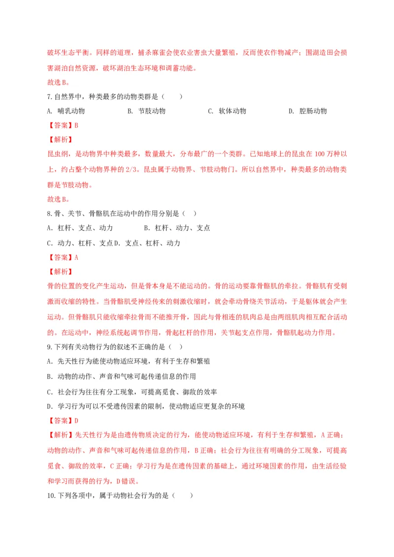 学易金卷：2020-2021学年八年级生物上学期期末测试卷03（人教版）（解析版）_1、初中学习资料_4-6、生物_4-6-3、初二生物上册_4、期末试卷（35份）
