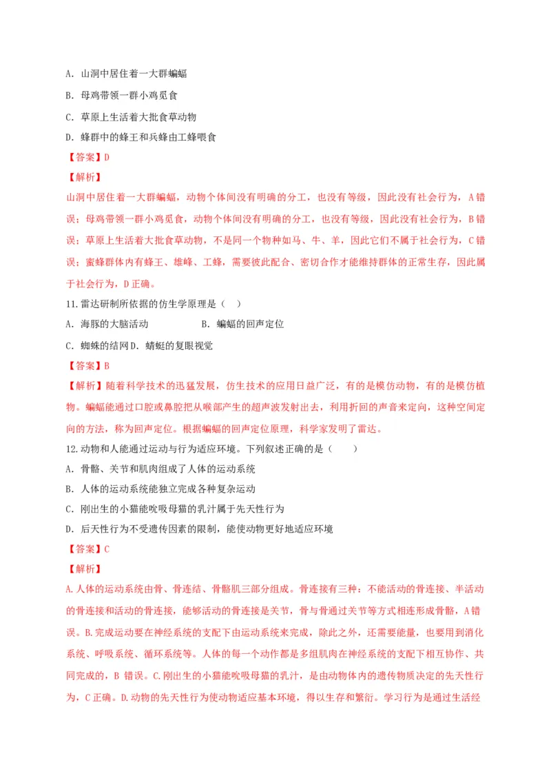 学易金卷：2020-2021学年八年级生物上学期期末测试卷03（人教版）（解析版）_1、初中学习资料_4-6、生物_4-6-3、初二生物上册_4、期末试卷（35份）