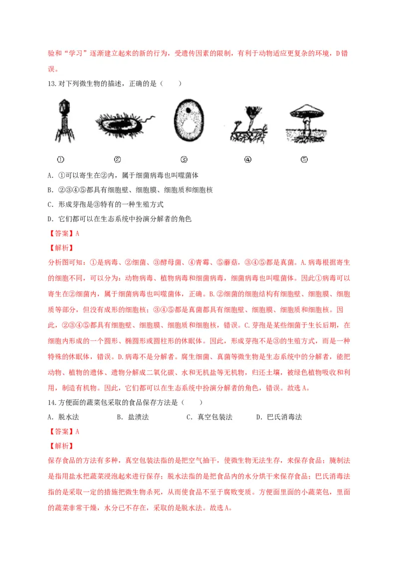 学易金卷：2020-2021学年八年级生物上学期期末测试卷03（人教版）（解析版）_1、初中学习资料_4-6、生物_4-6-3、初二生物上册_4、期末试卷（35份）