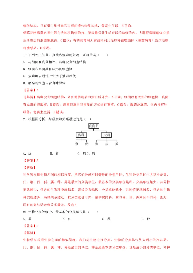 学易金卷：2020-2021学年八年级生物上学期期末测试卷03（人教版）（解析版）_1、初中学习资料_4-6、生物_4-6-3、初二生物上册_4、期末试卷（35份）