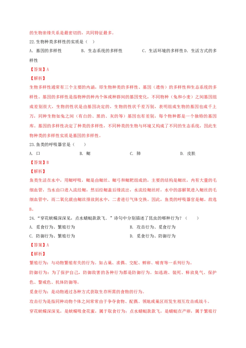 学易金卷：2020-2021学年八年级生物上学期期末测试卷03（人教版）（解析版）_1、初中学习资料_4-6、生物_4-6-3、初二生物上册_4、期末试卷（35份）