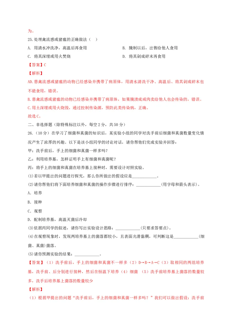 学易金卷：2020-2021学年八年级生物上学期期末测试卷03（人教版）（解析版）_1、初中学习资料_4-6、生物_4-6-3、初二生物上册_4、期末试卷（35份）