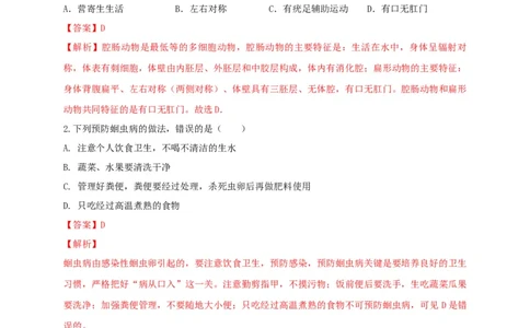 学易金卷：2020-2021学年八年级生物上学期期末测试卷03（人教版）（解析版）_1、初中学习资料_4-6、生物_4-6-3、初二生物上册_4、期末试卷（35份）
