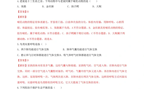 学易金卷：2020-2021学年八年级生物上学期期末测试卷03（人教版）（解析版）_1、初中学习资料_4-6、生物_4-6-3、初二生物上册_4、期末试卷（35份）