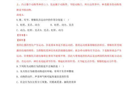 学易金卷：2020-2021学年八年级生物上学期期末测试卷03（人教版）（解析版）_1、初中学习资料_4-6、生物_4-6-3、初二生物上册_4、期末试卷（35份）