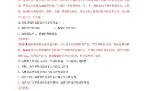学易金卷：2020-2021学年八年级生物上学期期末测试卷03（人教版）（解析版）_1、初中学习资料_4-6、生物_4-6-3、初二生物上册_4、期末试卷（35份）