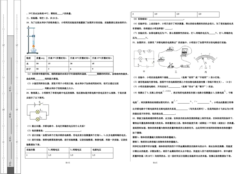 学易金卷：2021-2022学年九年级物理上学期期中测试卷（人教版）01（考试版）_1、初中学习资料_4-4、物理_4-4-5、初三物理全册_2024更新_2人教物理试卷9全册期中测试新