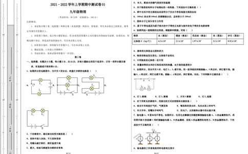 学易金卷：2021-2022学年九年级物理上学期期中测试卷（人教版）01（考试版）_1、初中学习资料_4-4、物理_4-4-5、初三物理全册_2024更新_2人教物理试卷9全册期中测试新