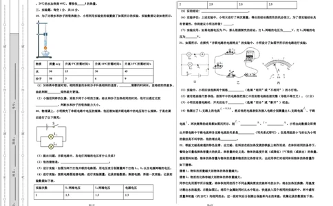 学易金卷：2021-2022学年九年级物理上学期期中测试卷（人教版）01（考试版）_1、初中学习资料_4-4、物理_4-4-5、初三物理全册_2024更新_2人教物理试卷9全册期中测试新