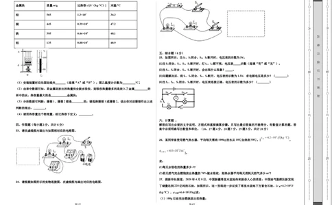 学易金卷：2021-2022学年九年级物理上学期期中测试卷（人教版）01（考试版）_1、初中学习资料_4-4、物理_4-4-5、初三物理全册_2024更新_2人教物理试卷9全册期中测试新