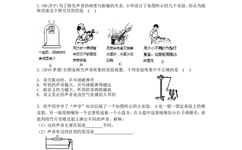 声现象实验难点聚焦_1、初中学习资料_4-4、物理_4-4-3、初二物理上册_2023更新_人教初中物理8上单元期中期末试题_第2单元