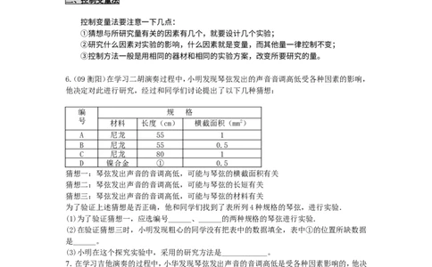 声现象实验难点聚焦_1、初中学习资料_4-4、物理_4-4-3、初二物理上册_2023更新_人教初中物理8上单元期中期末试题_第2单元
