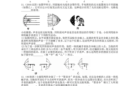 声现象实验难点聚焦_1、初中学习资料_4-4、物理_4-4-3、初二物理上册_2023更新_人教初中物理8上单元期中期末试题_第2单元