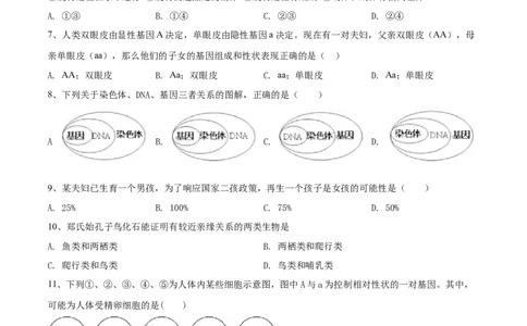 学易金卷：2020-2021学年八年级生物下学期期中测试卷（人教版）02（原卷版）_1、初中学习资料_4-6、生物_4-6-4、初二生物下册_3、期中试卷（3份）