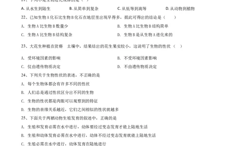 学易金卷：2020-2021学年八年级生物下学期期中测试卷（人教版）02（原卷版）_1、初中学习资料_4-6、生物_4-6-4、初二生物下册_3、期中试卷（3份）